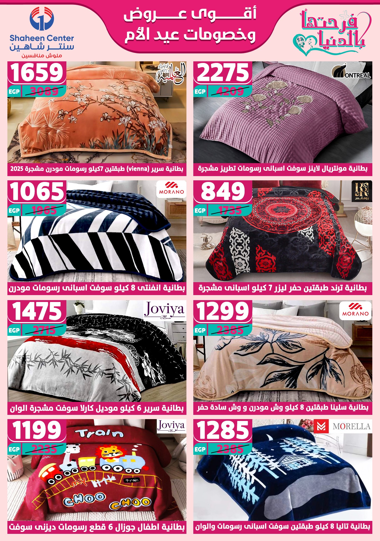 shaheen-center offers from 27feb to 28feb 2025 عروض سنتر شاهين من 27 فبراير حتى 28 فبراير 2025 صفحة رقم 103